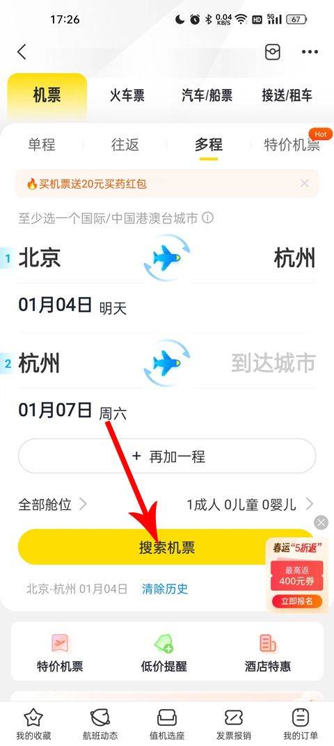 飞猪网机票预订app v10.0.2.103安卓版