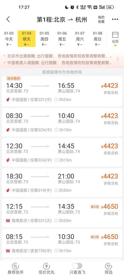 飞猪网机票预订app v10.0.2.103安卓版