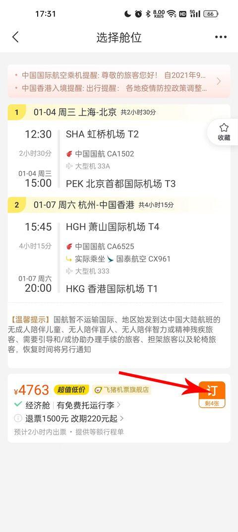 飞猪网机票预订app v10.0.2.103安卓版