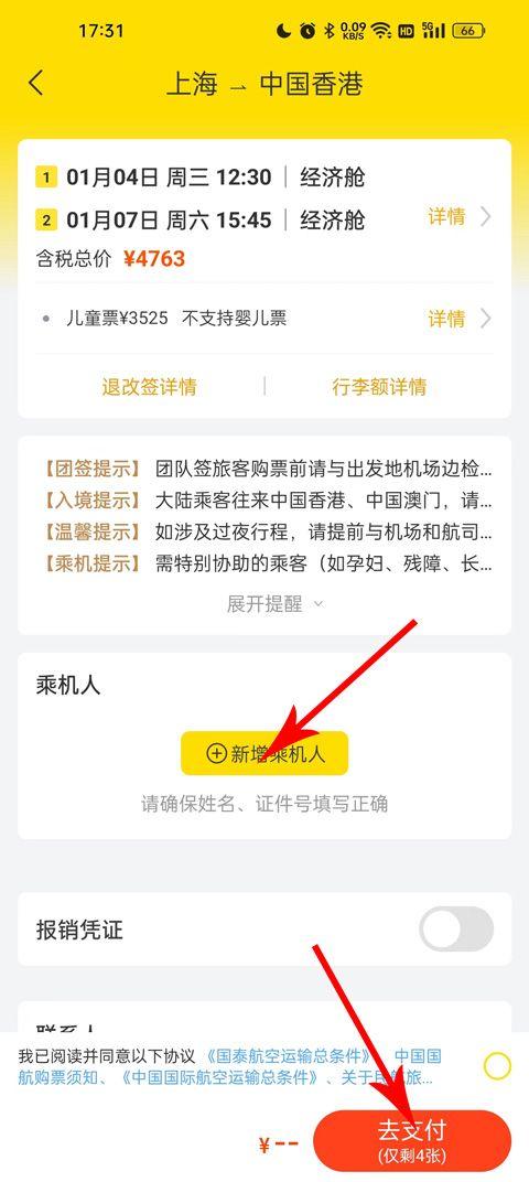 飞猪网机票预订app v10.0.5.104安卓版