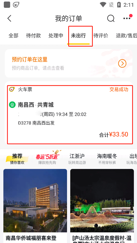 飞猪购票app v10.0.2.103安卓版