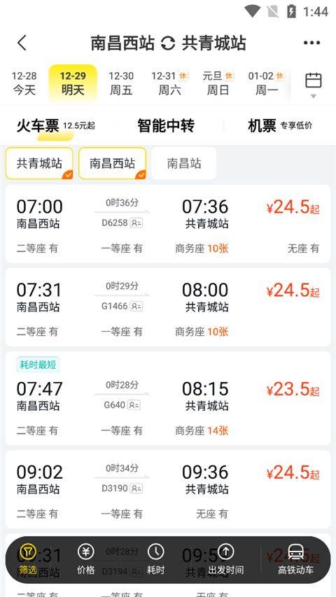 飞猪购票app v10.0.2.103安卓版
