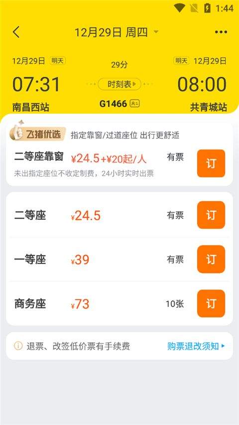 飞猪购票app v10.0.2.103安卓版