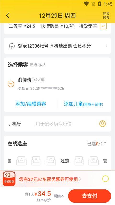 飞猪购票app v10.0.2.103安卓版