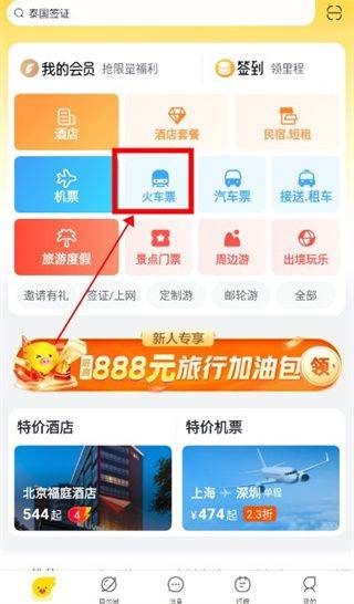 飞猪购票APP官方正版下载 v10.0.2.103 安卓版 购票取票1