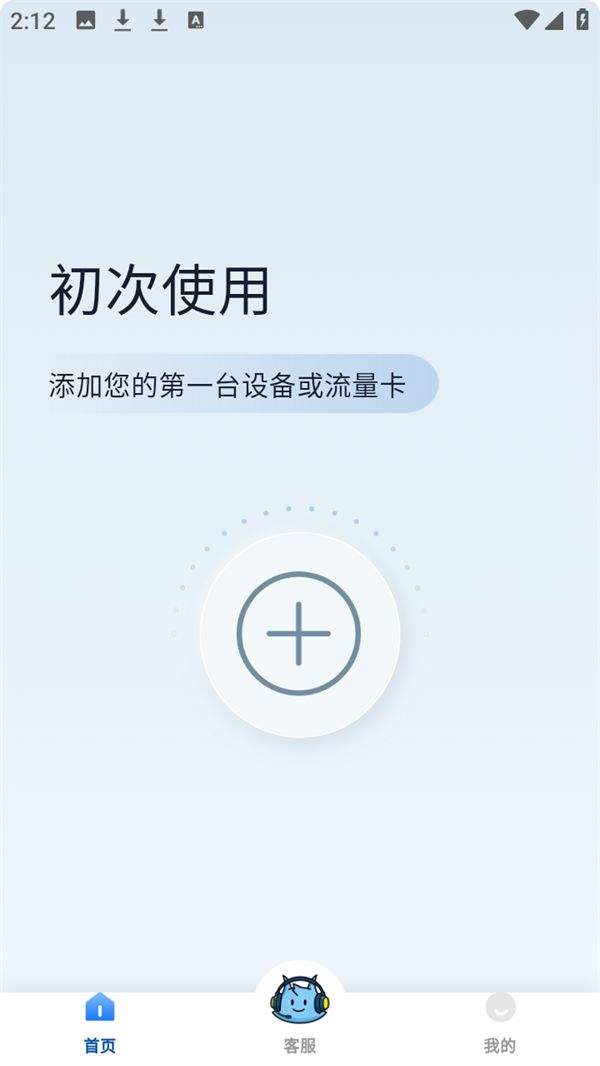 飞猫管家app手机版下载 v3.2.401 安卓版 设备教程截图1