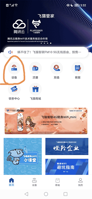 飞猫管家app最新版 v3.2.200安卓版