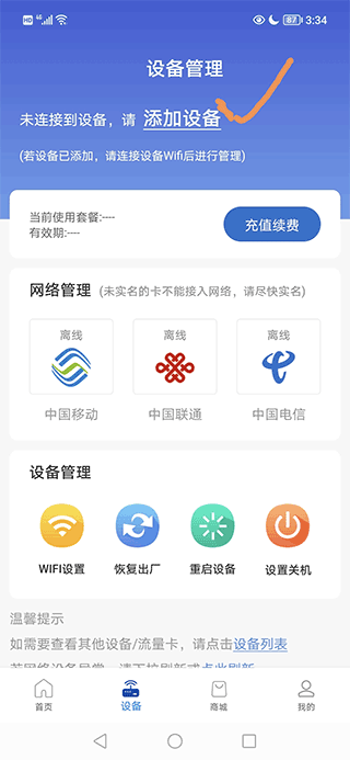 飞猫管家app最新版 v3.2.101安卓版