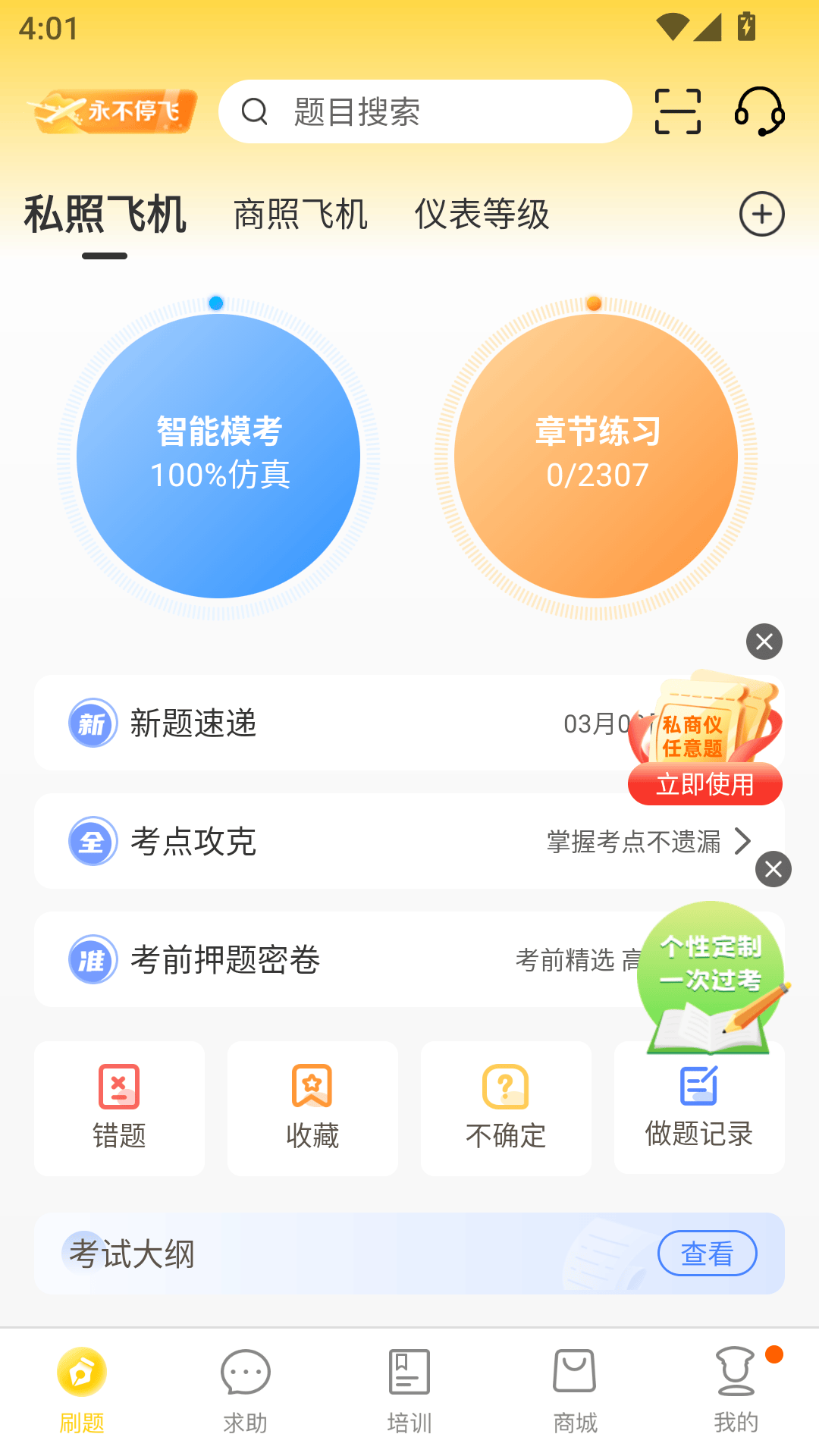飞行之翼app官方版下载 v7.9.71 安卓版 使用教程截图1