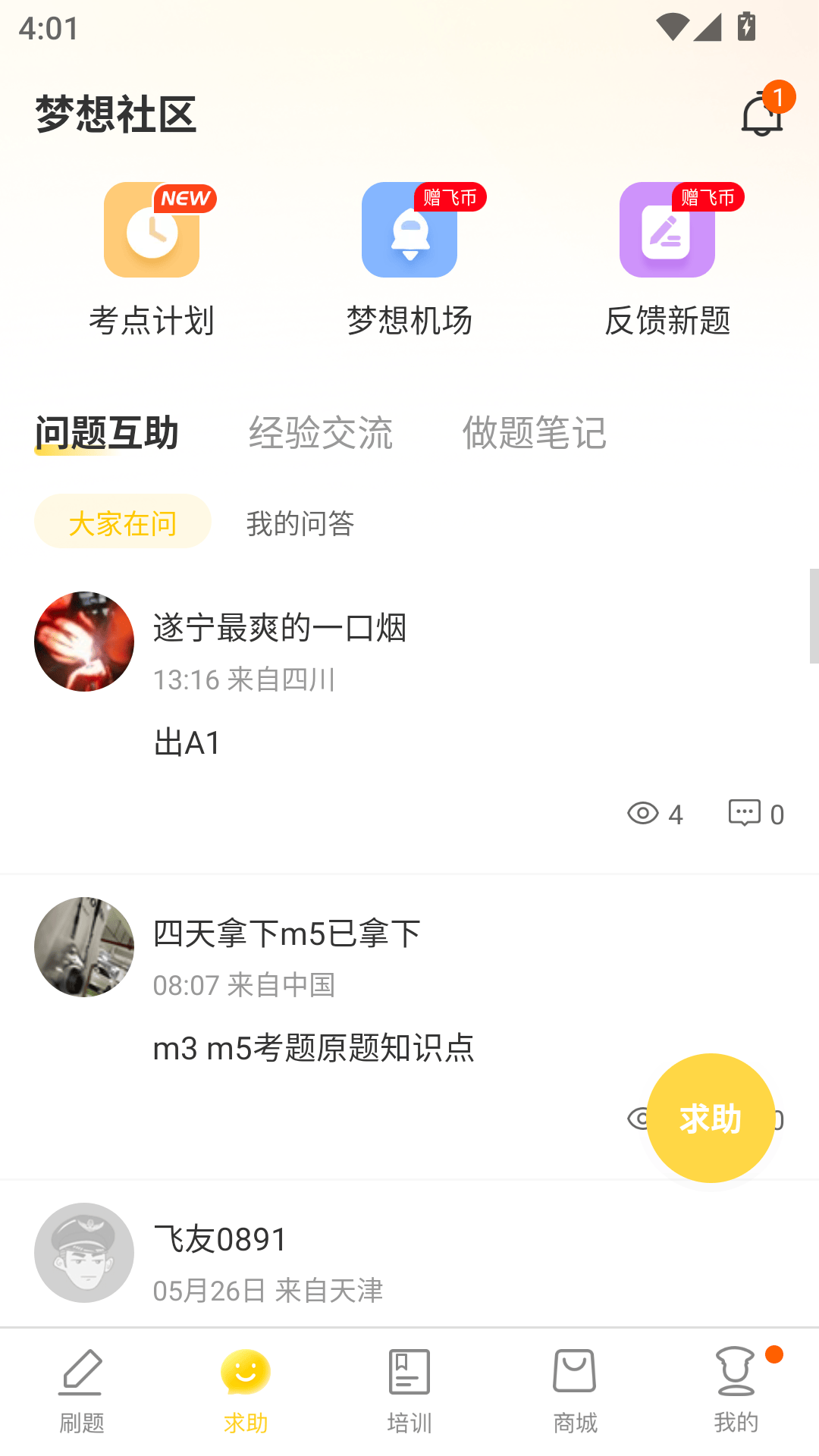 飞行之翼app官方版下载 v7.9.71 安卓版 使用教程截图2