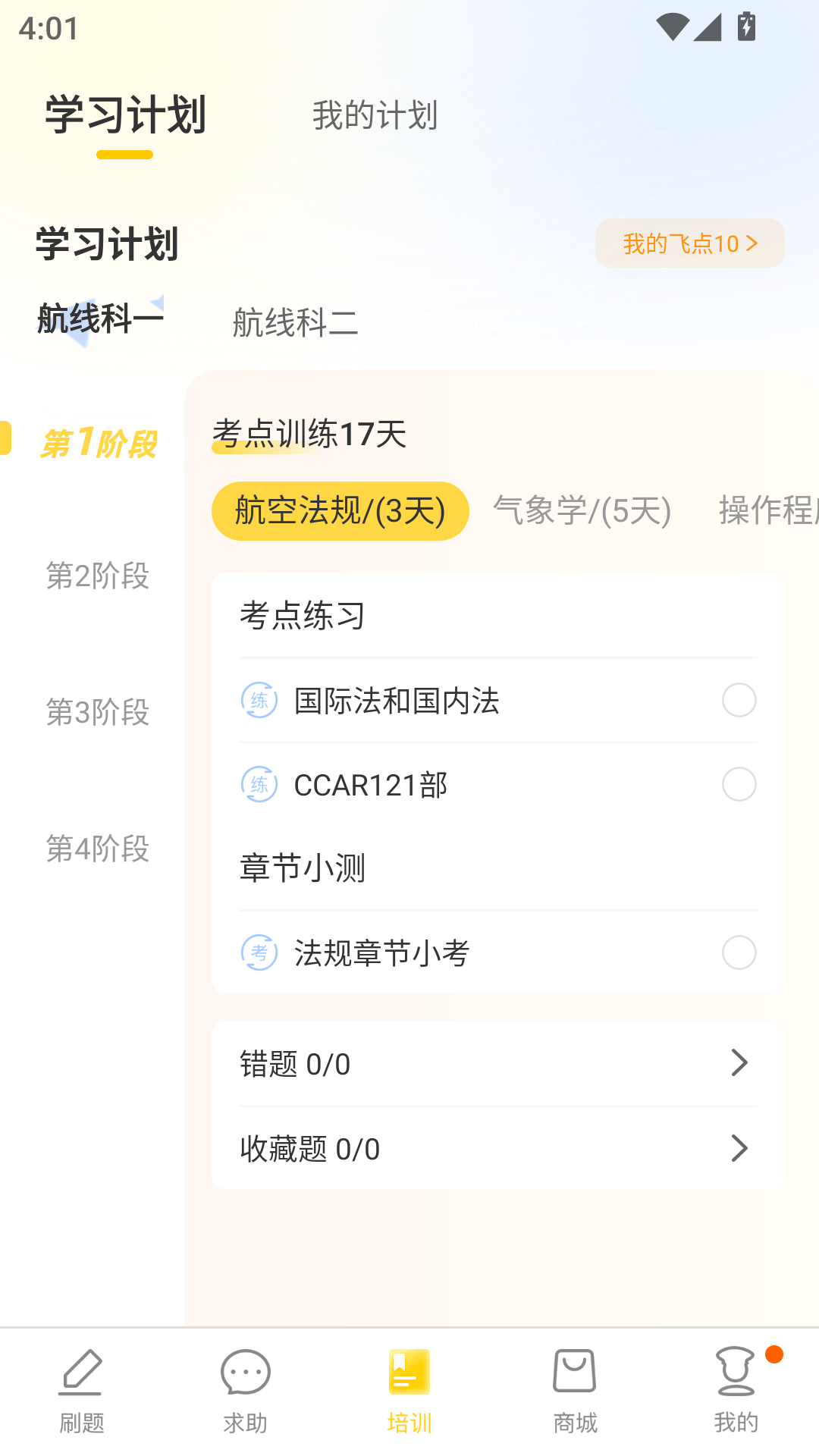 飞行之翼app官方版下载 v7.9.71 安卓版 使用教程截图3