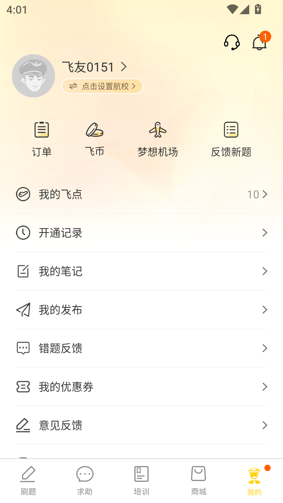 飞行之翼app官方版下载 v7.9.71 安卓版 使用教程截图5