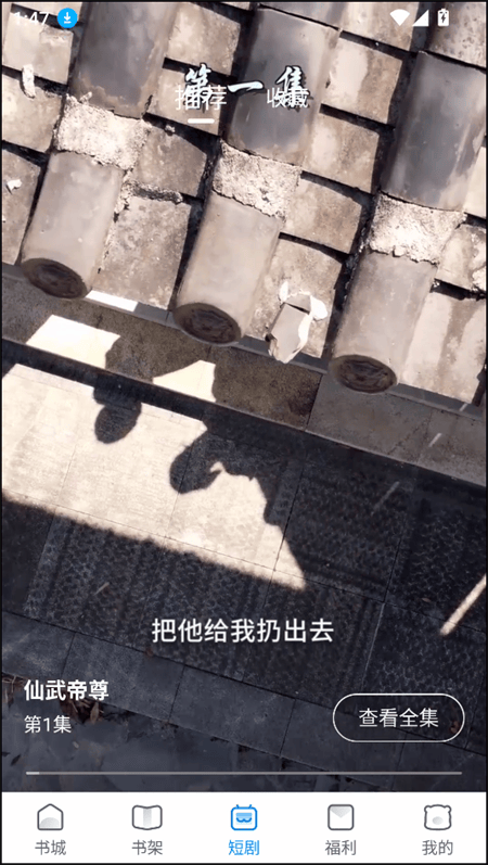 飞读免费小说官方版下载 v3.57.0.0803.1200 安卓版 使用教程截图3