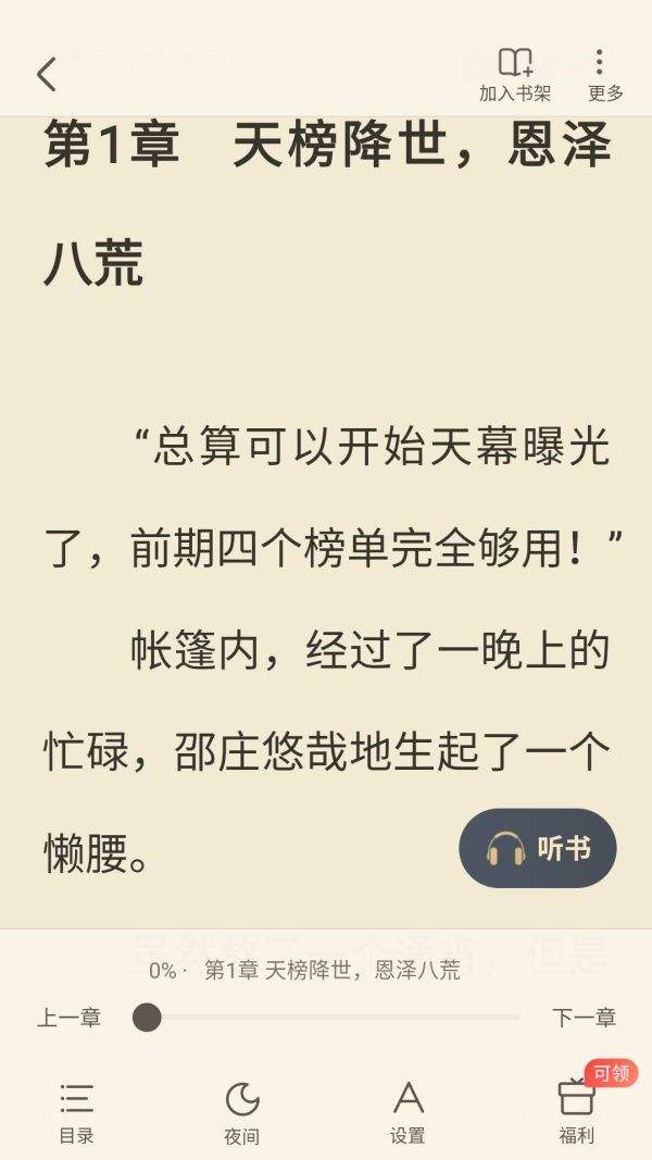 怎么听书截图2