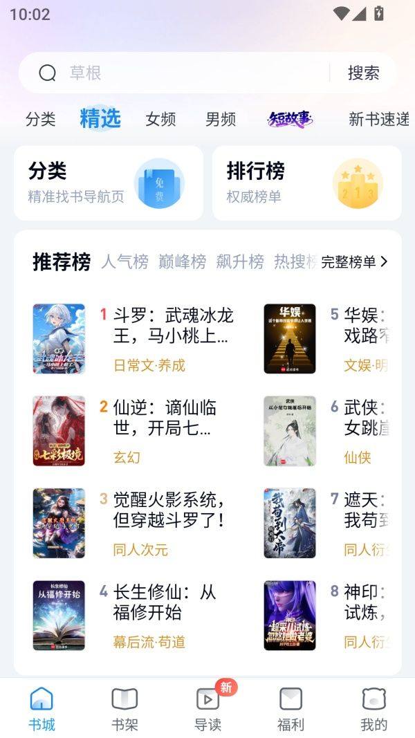 怎么听书截图1