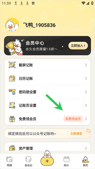 飞鸭AI记账app v3.2.4安卓版