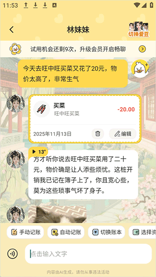 飞鸭AI记账app v3.2.4安卓版