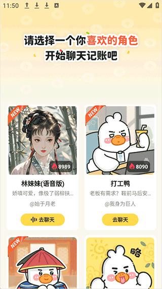 飞鸭AI记账app v3.2.4安卓版