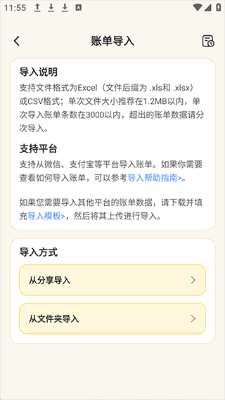 飞鸭AI记账app v3.2.4安卓版