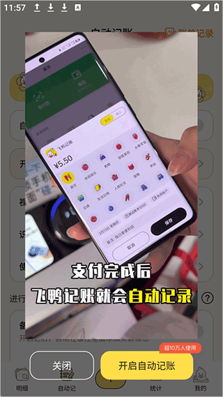 飞鸭AI记账app v3.2.4安卓版
