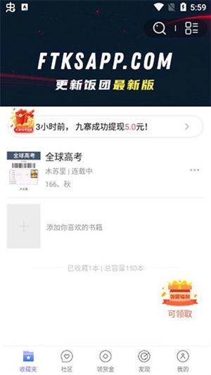 饭团追书app下载安装免广告免费 v3.2.6 安卓版 缓存小说截图教程1