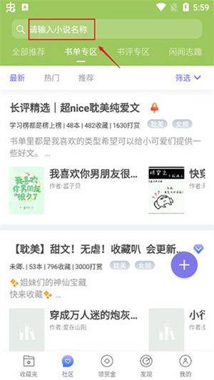 饭团追书app下载安装免广告免费 v3.2.6 安卓版 缓存小说截图教程2