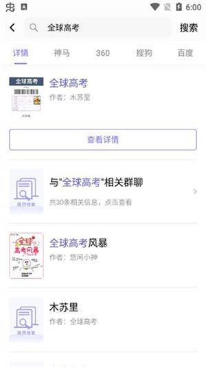 饭团追书app下载安装免广告免费 v3.2.6 安卓版 缓存小说截图教程3