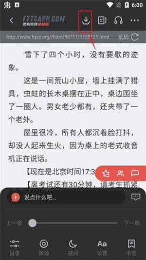 饭团追书app下载安装免广告免费 v3.2.6 安卓版 缓存小说截图教程4