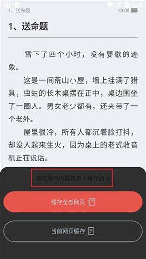 饭团追书app下载安装免广告免费 v3.2.6 安卓版 缓存小说截图教程5