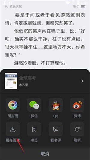 饭团追书app下载安装免广告免费 v3.2.6 安卓版 缓存小说截图教程6