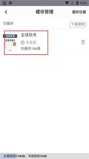 饭团追书app下载安装免广告免费 v3.2.6 安卓版 缓存小说截图教程7