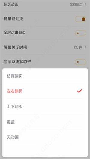 饭团追书app下载安装免广告免费 v3.2.6 安卓版 翻页截图教程4