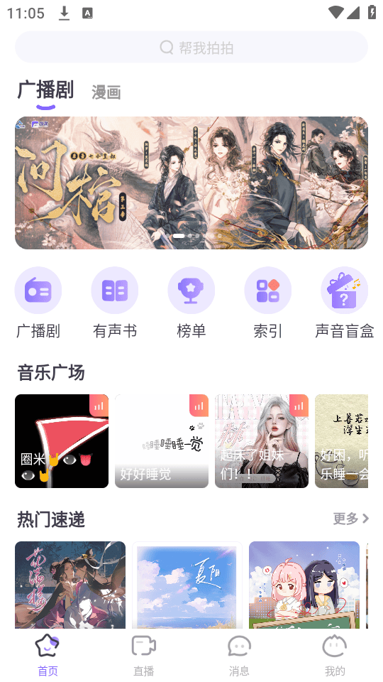 饭角广播剧免费版下载 v3.17.1 安卓版 使用教程截图1