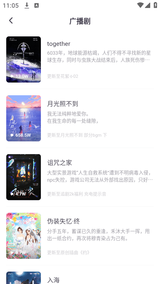 饭角广播剧免费版下载 v3.17.1 安卓版 使用教程截图2