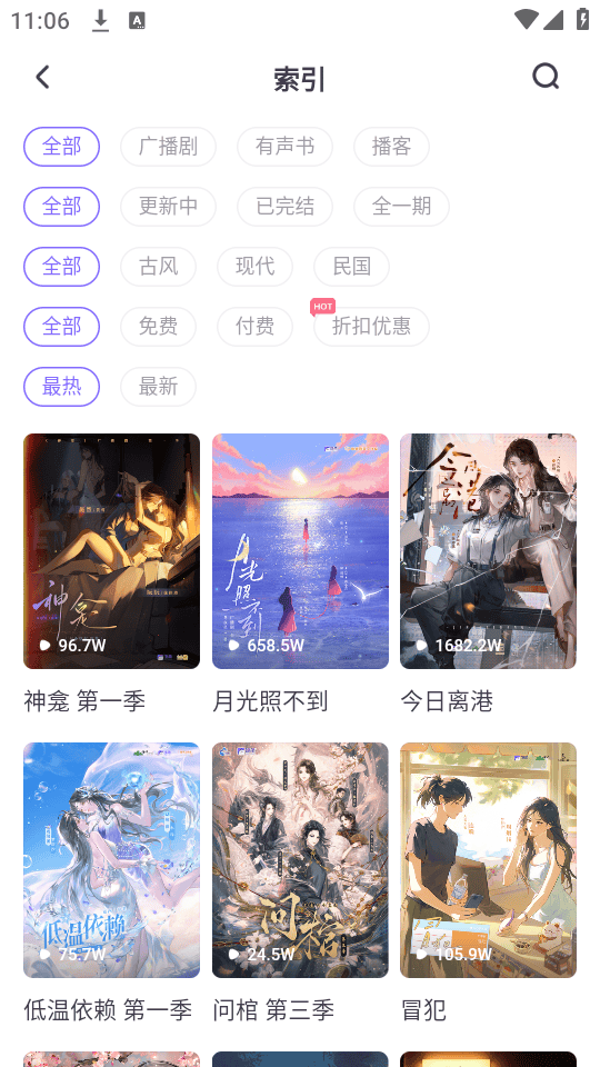 饭角广播剧免费版下载 v3.17.1 安卓版 使用教程截图3