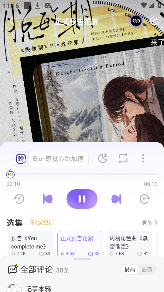 饭角广播剧免费版下载 v3.17.1 安卓版 使用教程截图4