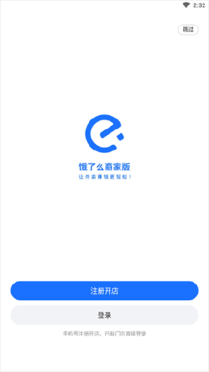 饿了么商家版下载最新版本 v14.7.2 安卓版 如何开店截图1