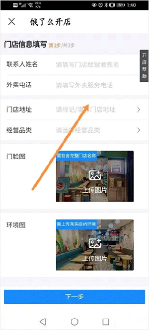 饿了么商家版下载最新版本 v14.7.2 安卓版 如何开店截图2