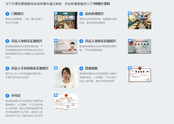 饿了么商家版下载最新版本 v14.7.2 安卓版 如何开店截图3