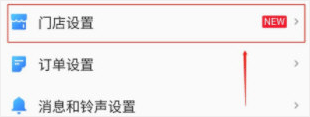 饿了么商家版下载最新版本 v14.7.2 安卓版 如何设置起送金额截图1