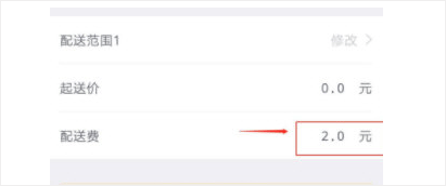 饿了么商家版下载最新版本 v14.7.2 安卓版 如何设置起送金额截图4