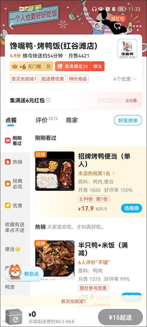 怎么拼单截图2