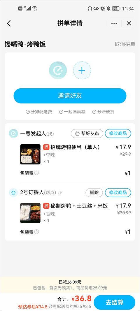 怎么拼单截图3