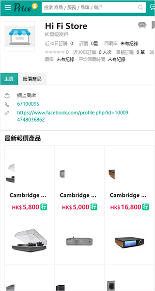 香港价格网price app v5.6.9安卓版