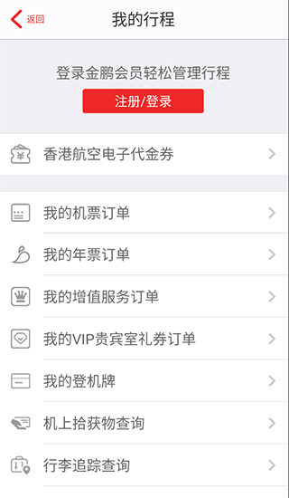 香港航空app v10.1.12安卓版