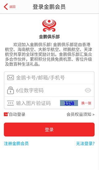 香港航空app v10.1.12安卓版