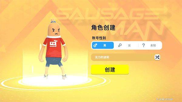 香肠派对不用实名认证版最新版 v25.13安卓版
