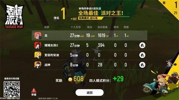 香肠派对不用实名认证版最新版 v25.13安卓版