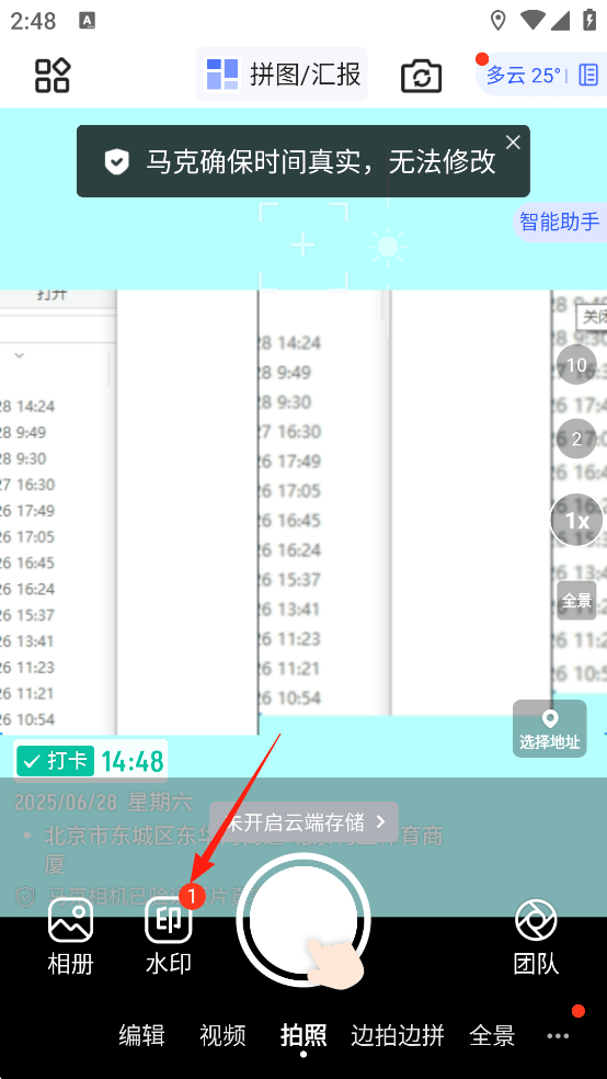 马克水印相机免费版下载 v16.0.2 安卓版 使用方法截图1