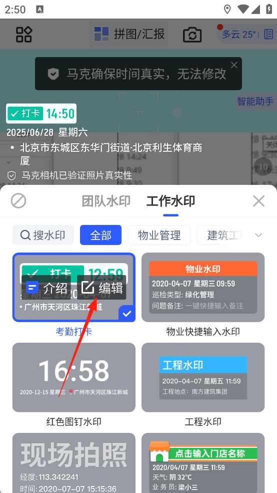 马克水印相机免费版下载 v16.0.2 安卓版 使用方法截图2